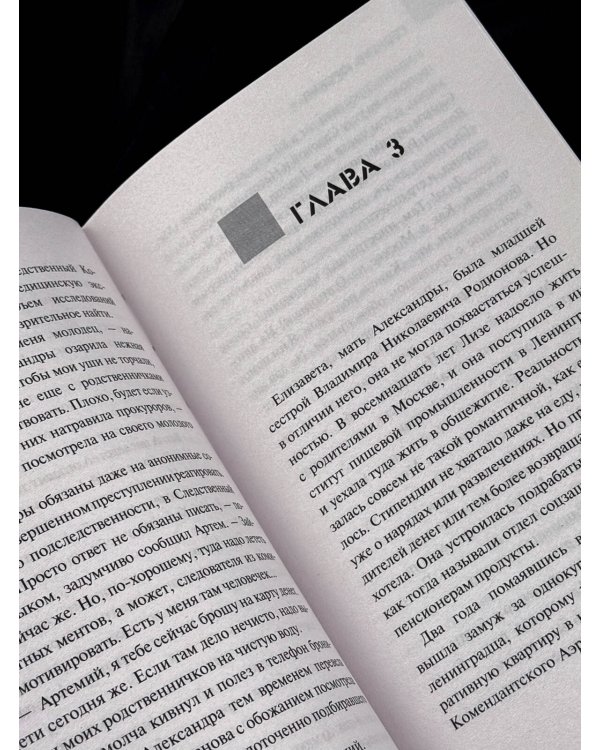 Дополнительное изображение книги «Разговор с тенью»