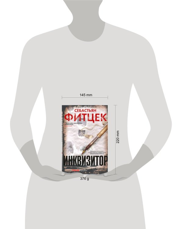 Инквизитор