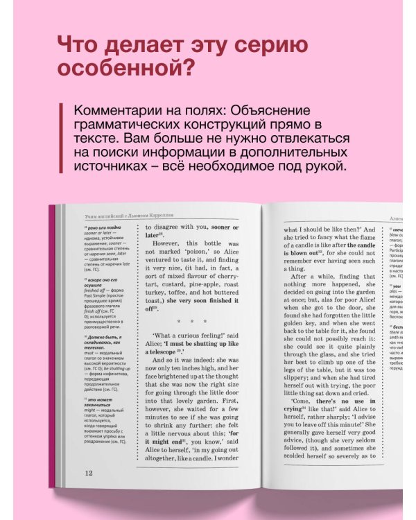 Алиса в Стране чудес = Alice's Adventures in Wonderland: читаем в оригинале с комментарием