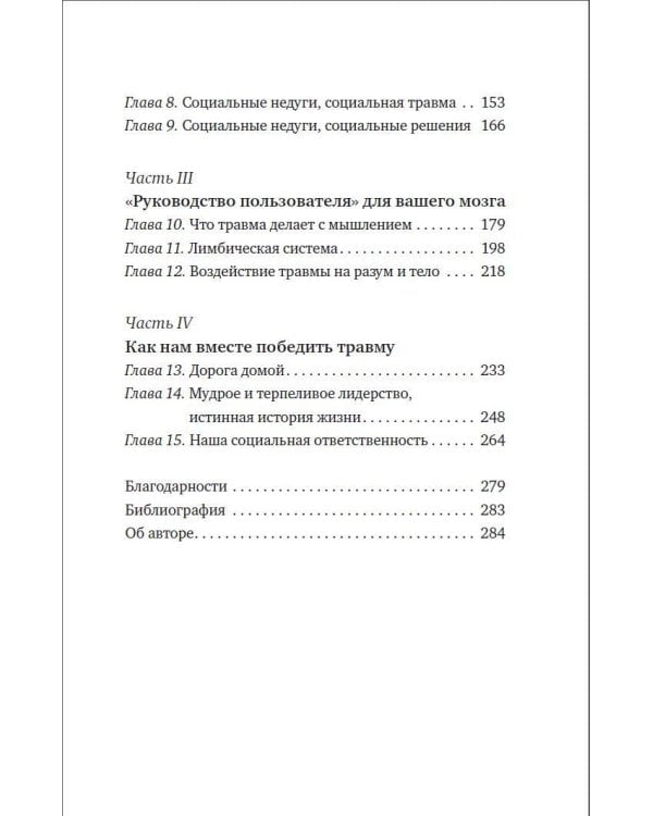 Травма. Невидимая эпидемия