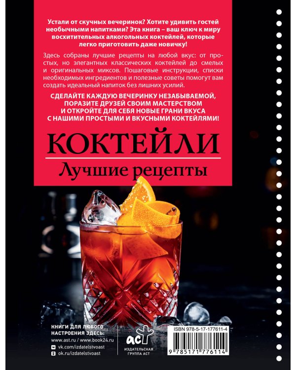 Коктейли. Лучшие рецепты