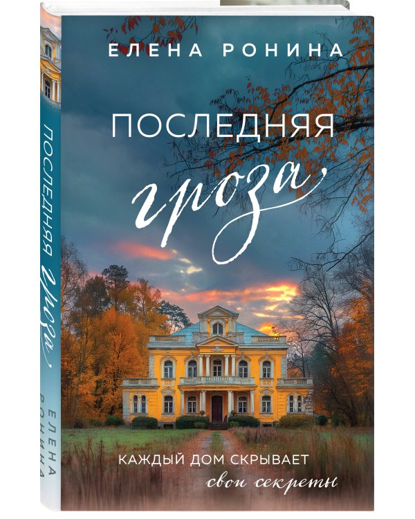 Последняя гроза