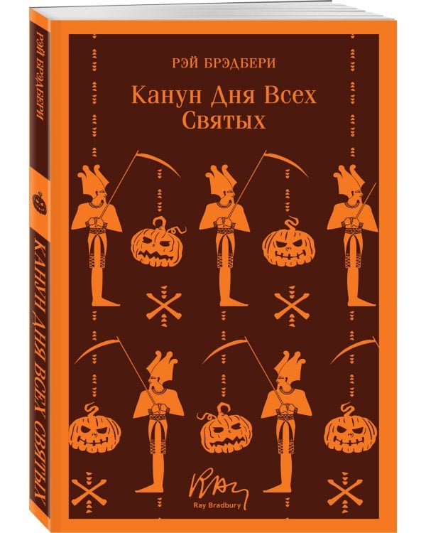 Канун дня всех святых