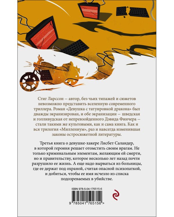 Знаменитая трилогия Стига Ларссона (комплект из 3-х книг: "Девушка с татуировкой дракона", "Девушка, которая играла с огнем", "Девушка, которая взрывала воздушные замки")