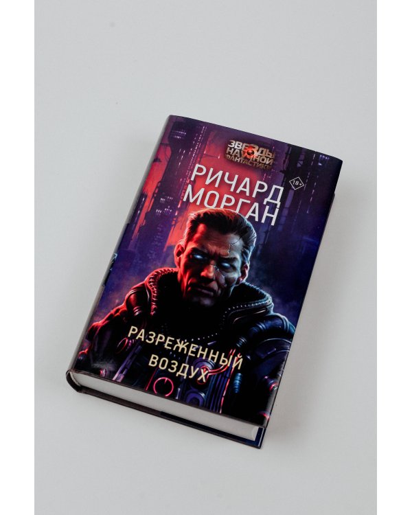 Разреженный воздух