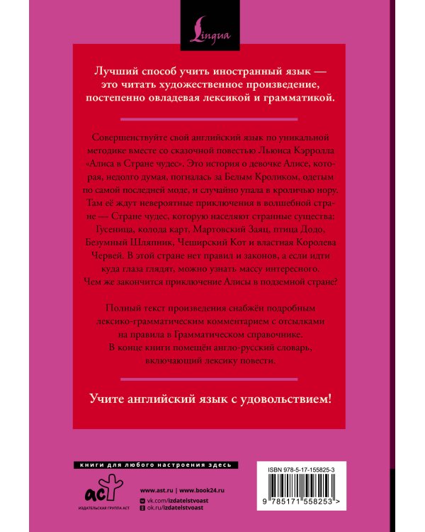 Алиса в Стране чудес = Alice's Adventures in Wonderland: читаем в оригинале с комментарием