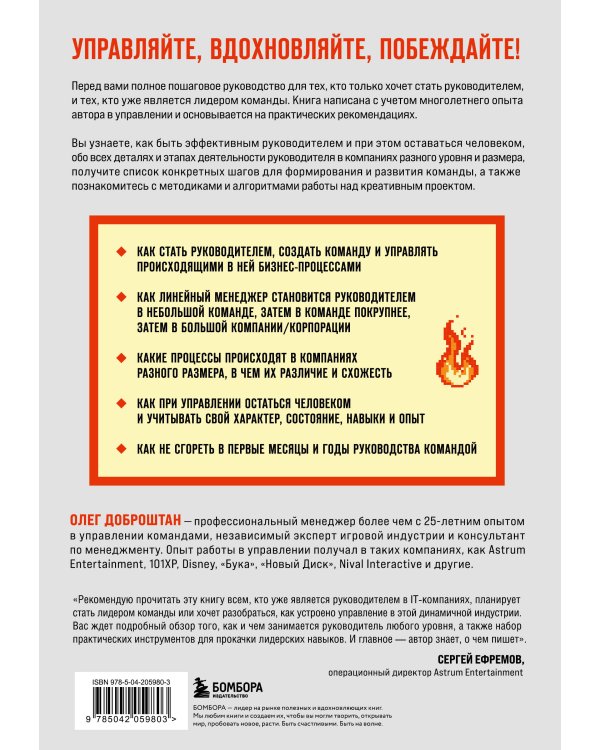 Руководитель в IT-индустрии. Как управлять собой, командой и проектами