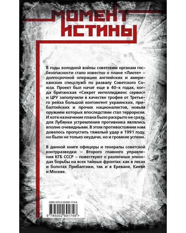 Реванш контрразведки: Второе главное управление КГБ в геополитической игре