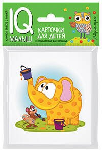 Умный малыш. Слонёнок и Мышонок. Рассказываем по картинкам