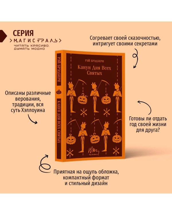 Дополнительное изображение книги «Канун дня всех святых»