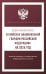 Федеральный закон "О войсках национальной гвардии Российской Федерации" на 2025 год