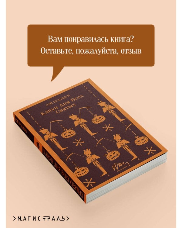 Канун дня всех святых