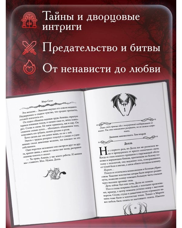 Пустая. Корона огня и пепла (#2)