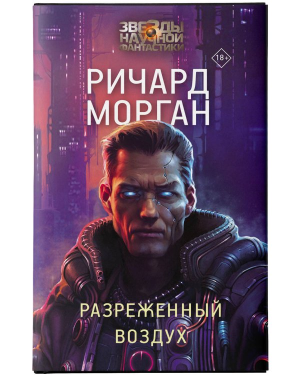 Разреженный воздух