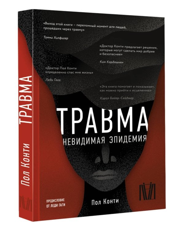 Травма. Невидимая эпидемия