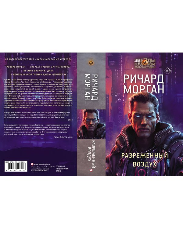 Разреженный воздух