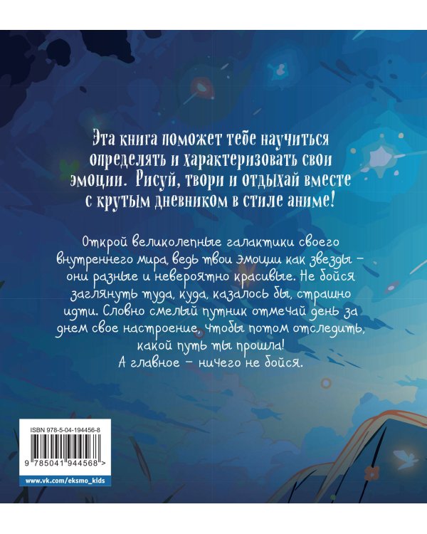 Воркбук Геншин: вперед к сиянию звезд! Развивай эмоциональный интеллект + чек-лист