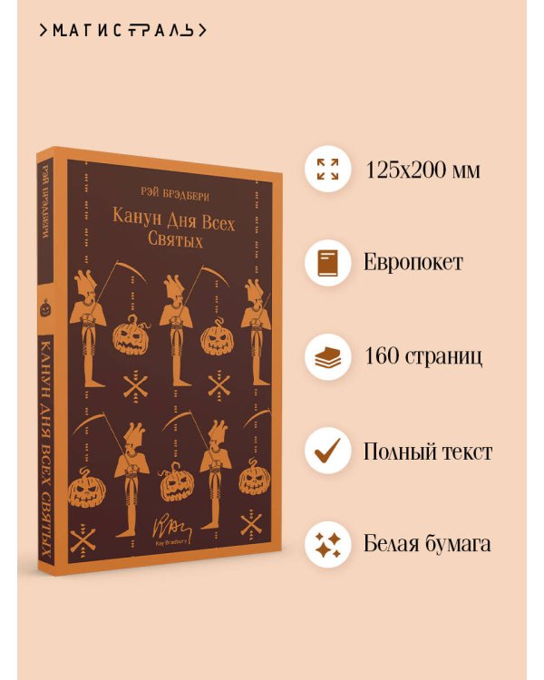 Канун дня всех святых