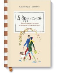 Я буду мамой