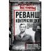 Реванш контрразведки: Второе главное управление КГБ в геополитической игре