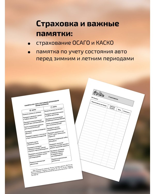 Сервисная книжка (на пружине)