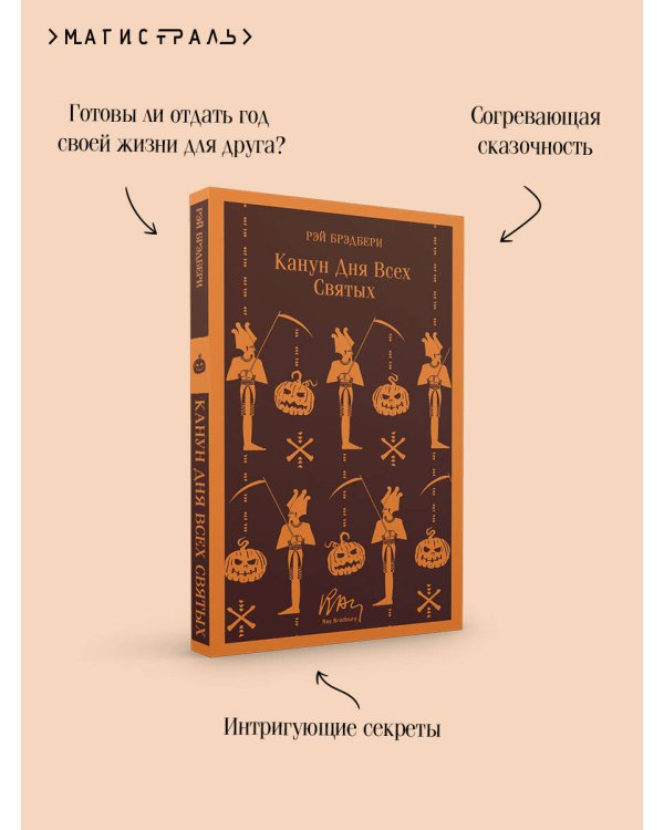Канун дня всех святых