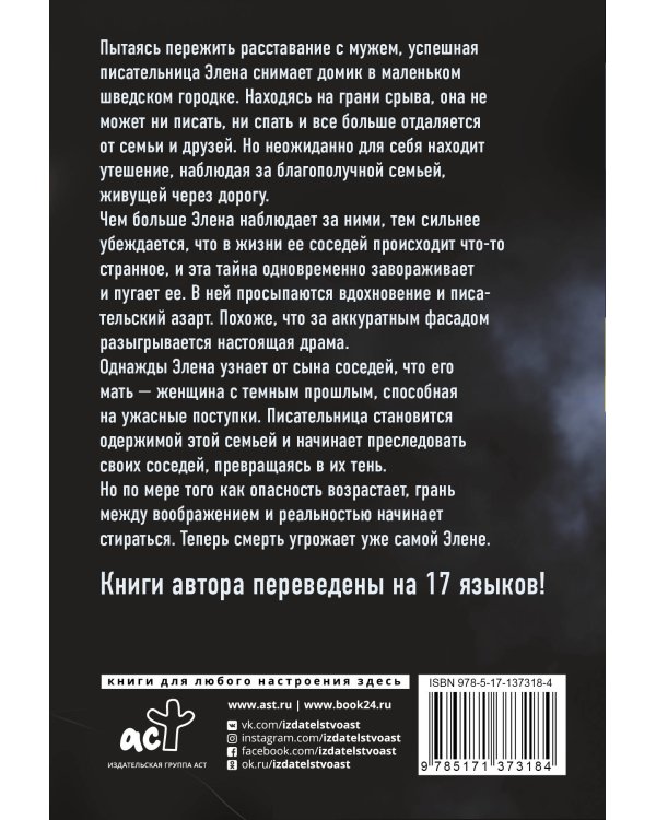 Наблюдательница