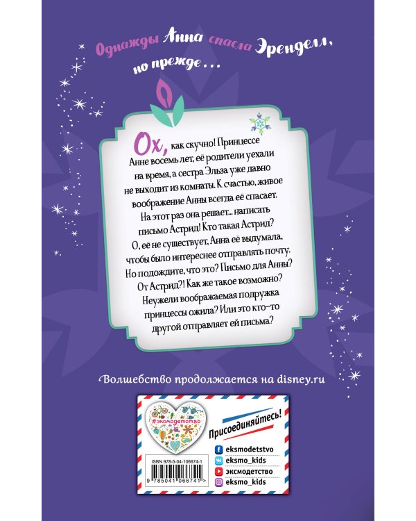 Анна ищет друга