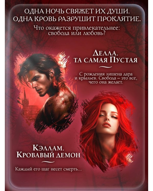 Пустая. Корона огня и пепла (#2)