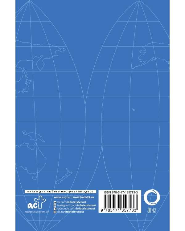 Атлас мира (синий)