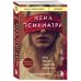 Дополнительное изображение книги «Жена психиатра. Когда любовь становится диагнозом»