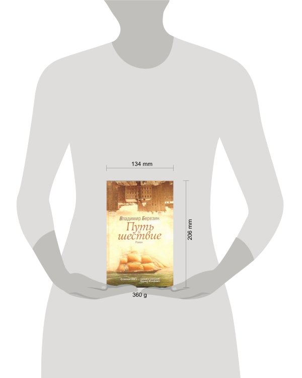 Дополнительное изображение книги «Путь и шествие»