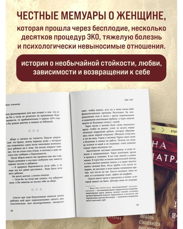 Дополнительное изображение книги «Жена психиатра. Когда любовь становится диагнозом»