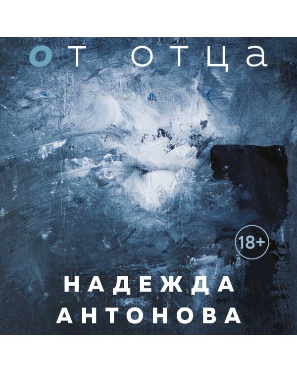 От отца