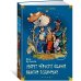 Секрет чёрного камня. Вампир Полумракс. Приключения Алисы
