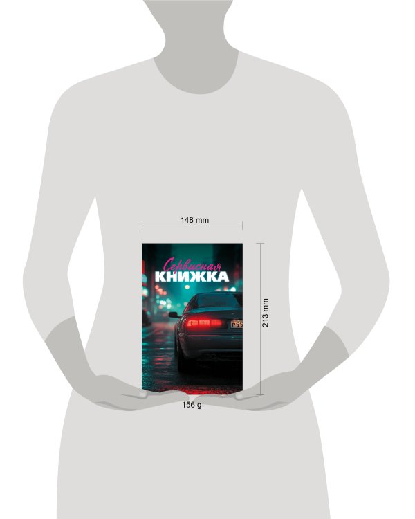 Сервисная книжка (на пружине)