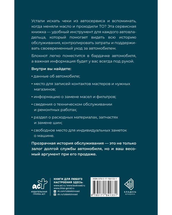 Сервисная книжка (на пружине)