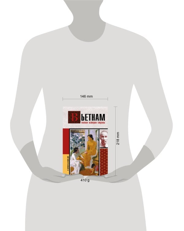 Вьетнам. Полная история страны