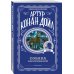 Дополнительное изображение книги «Собака Баскервилей»
