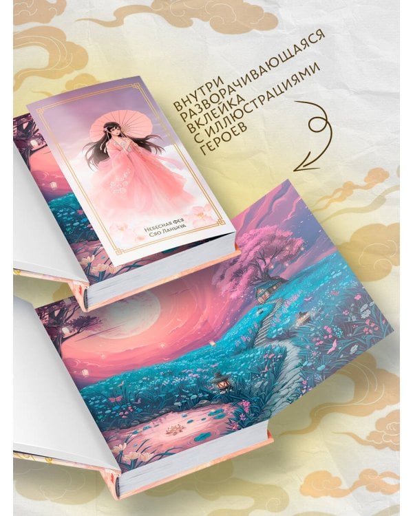 Разлука Орхидеи и Повелителя демонов