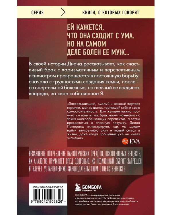 Дополнительное изображение книги «Жена психиатра. Когда любовь становится диагнозом»