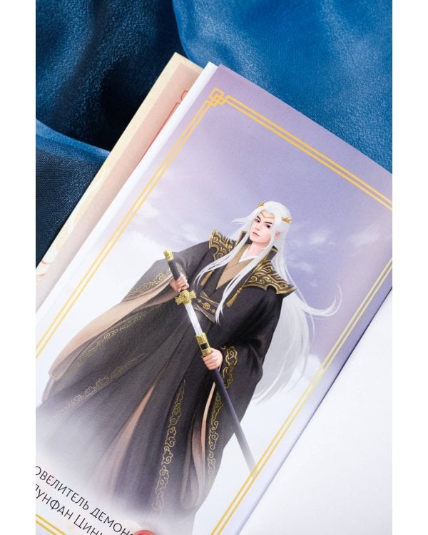 Разлука Орхидеи и Повелителя демонов