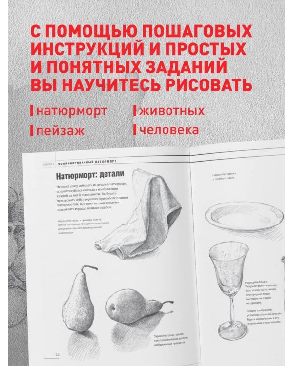 Учимся рисовать за 6 недель. Материалы, техники, идеи