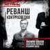 Реванш контрразведки: Второе главное управление КГБ в геополитической игре