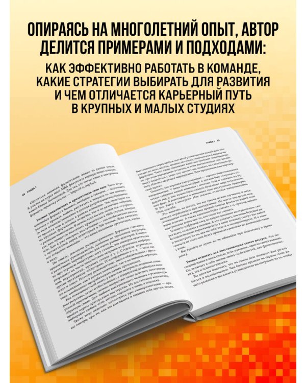 Руководитель в IT-индустрии. Как управлять собой, командой и проектами