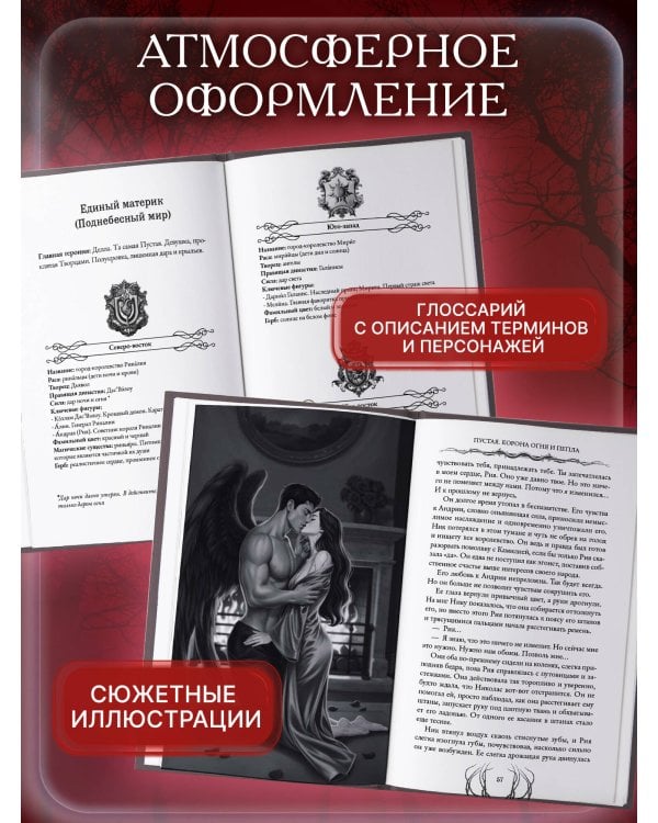 Пустая. Корона огня и пепла (#2)