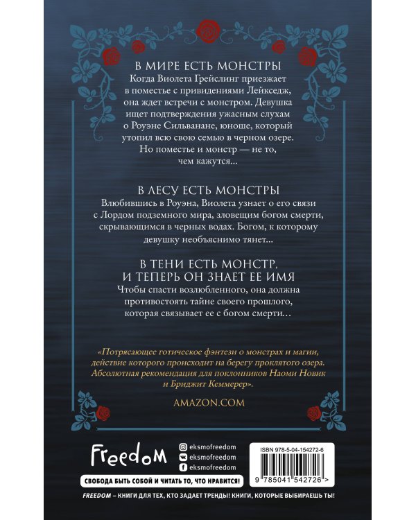 Поместье Лейкседж (#1)