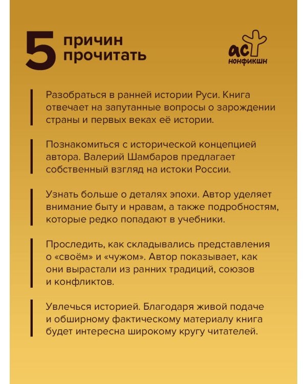 Дополнительное изображение книги «Откуда есть пошла Россия»
