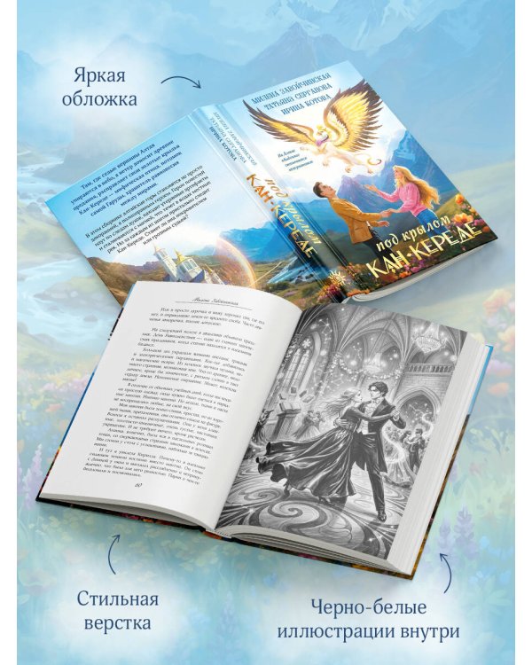 Дополнительное изображение книги «Под крылом Кан-Кереде (сборник)»
