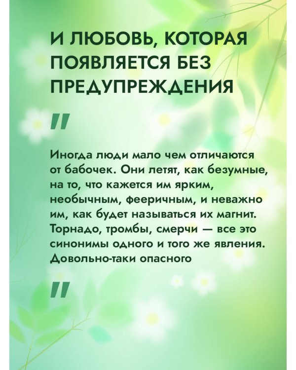 Мой идеальный смерч